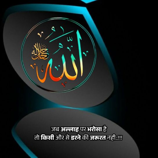 Allah se pyaar shayari Allah se pyaar shayari