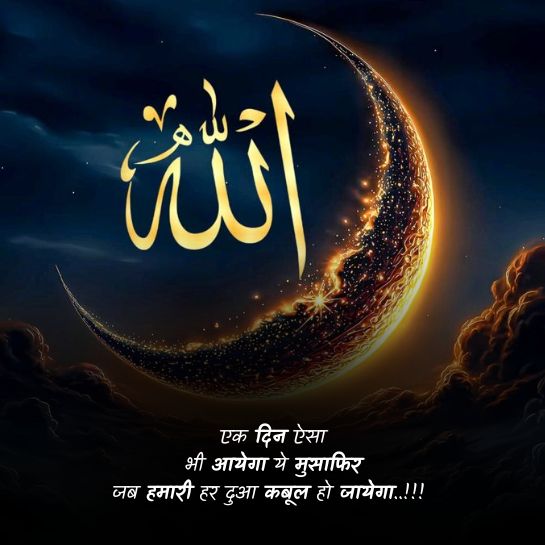 Allah Ki Inayat par shayari Allah Ki Inayat par shayari