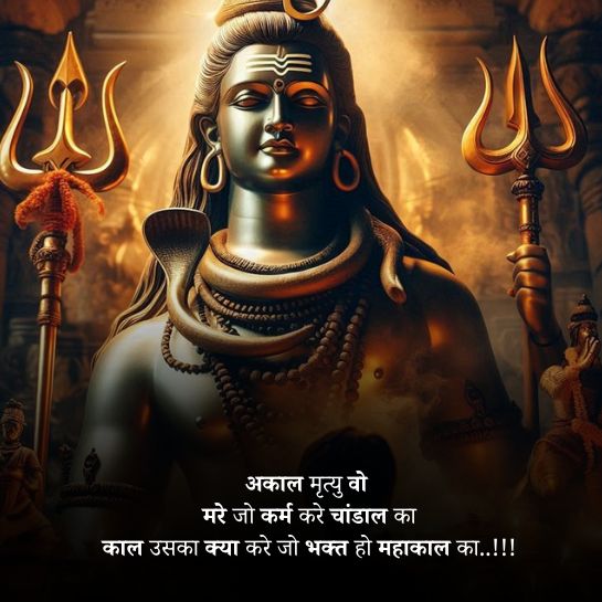 Mahadev Quotes in Hindi one line 1 Mahadev quotes in hindi