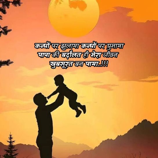 Miss you papa shayari Papa shayari