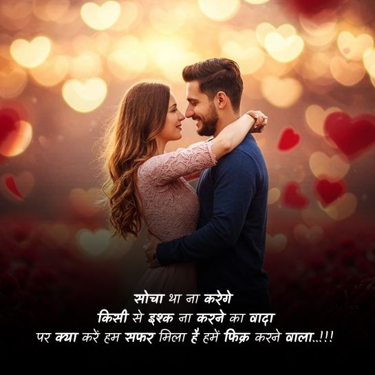 Pyar ki Promise shayari Pyar ki Promise shayari