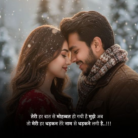 Romantic wife par shayari Romantic wife par shayari