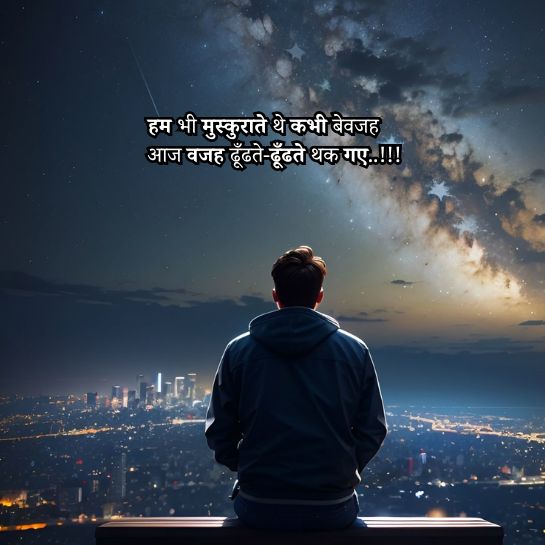 Sad shayari for city boys Sad shayari for city boys