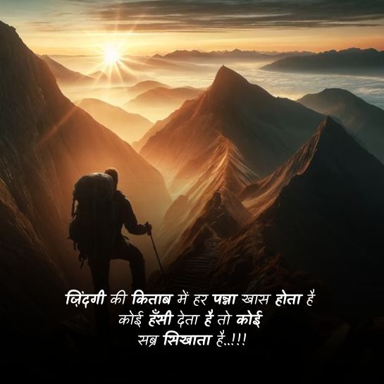 Zindagi shayari on life Zindagi shayari on life