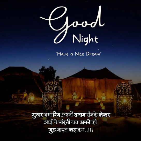 Good Night Shayari for dosti Good Night Shayari for dosti
