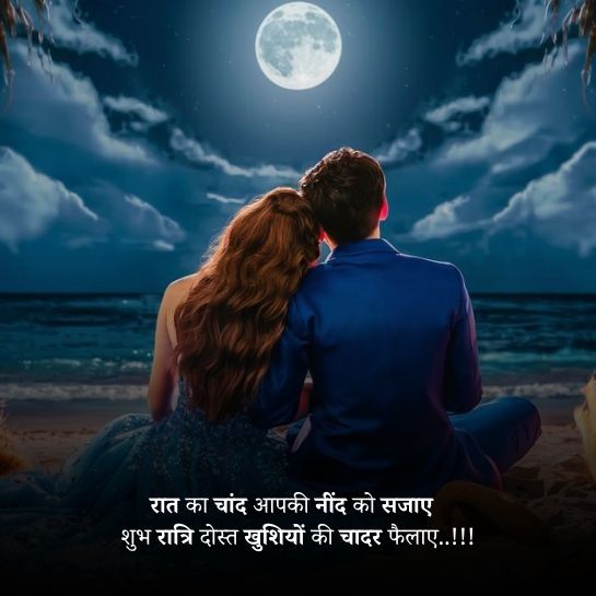 Good night shayari dosti Good night shayari dosti