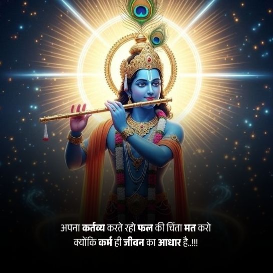 Krishna k vichaar par shayari Krishna k vichaar par shayari