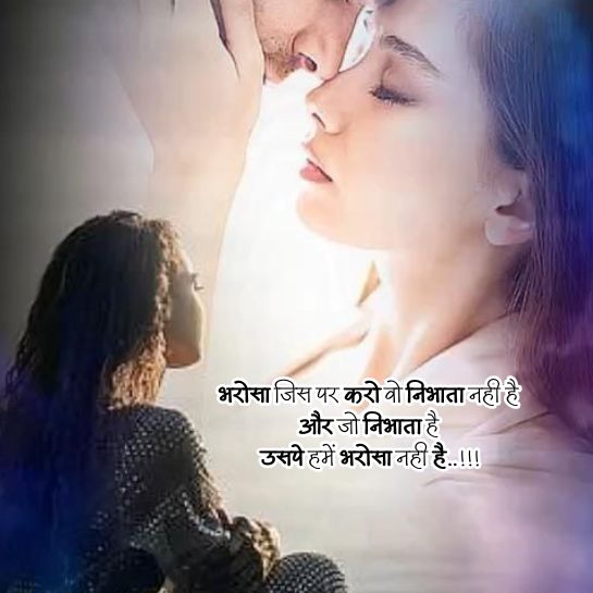 Pyaar par bharosa shayari Bharosa shayari