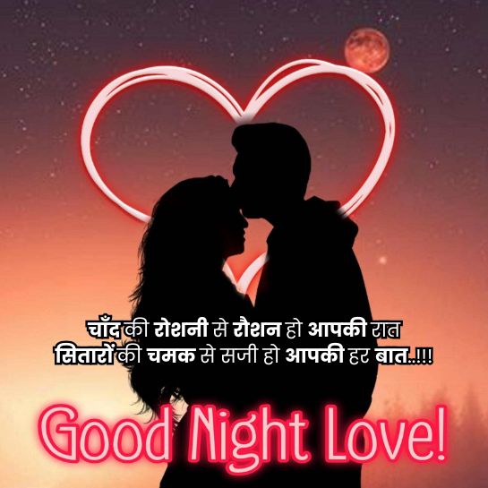 Romantic Good Night shayari Good night shayari