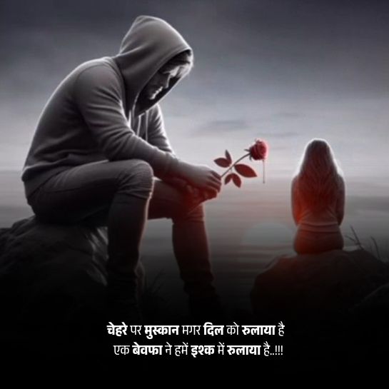 Sad shayari for boyfriend Sad shayari for boys