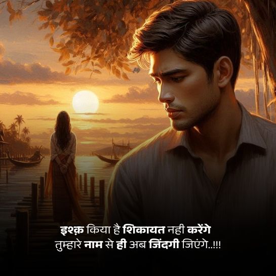 Zindagi Se Shikayat shayari Berukhi shayari